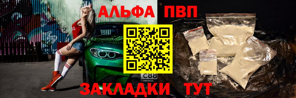 Альфа ПВП VHQ Джанкой