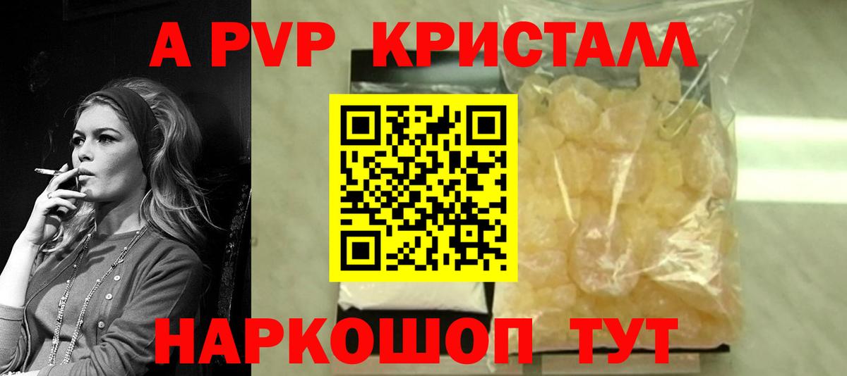 А ПВП VHQ Джанкой
