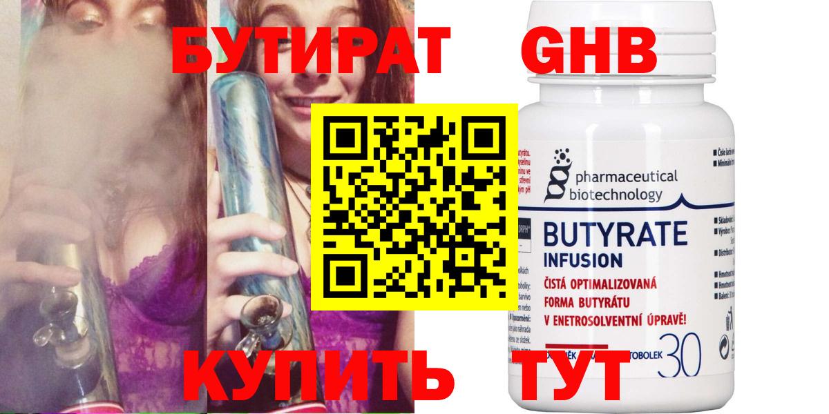 БУТИРАТ оксибутират  Джанкой 