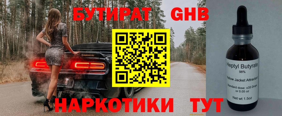 Бутират BDO 33% Джанкой