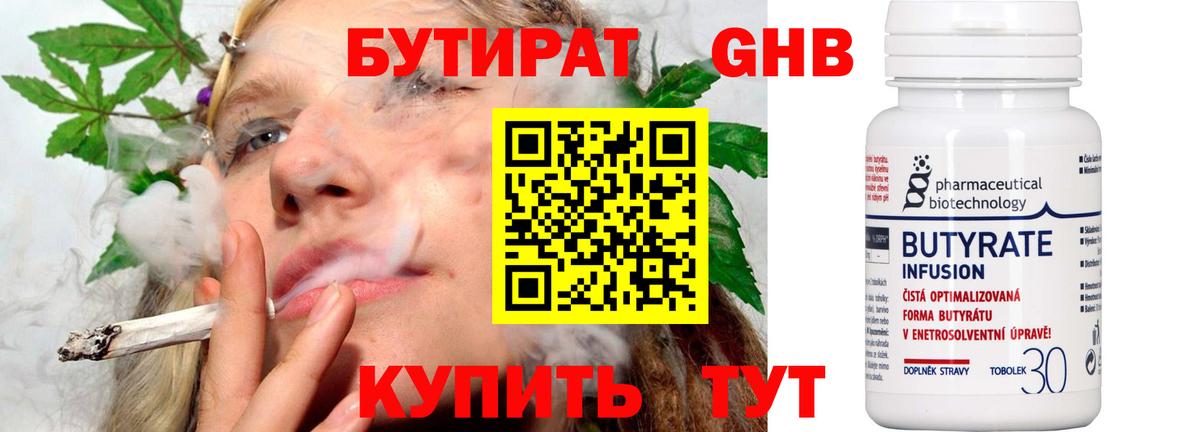 Джанкой  БУТИРАТ 1.4BDO  Вход с VPN 