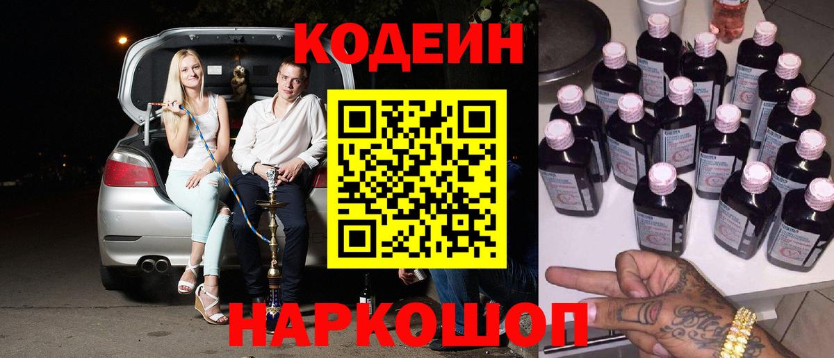 Кодеин напиток Lean (лин)  Вход с VPN  Codein Purple Drank  Джанкой 