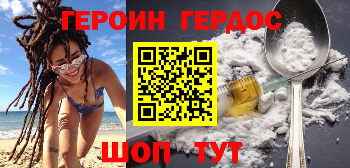 ГЕРОИН белый Джанкой