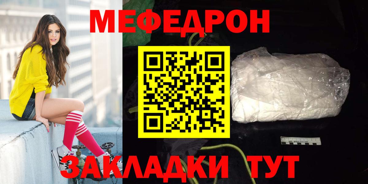 Мефедрон  Мефедрон mephedrone  Вход с VPN  гидра ONION  Джанкой 