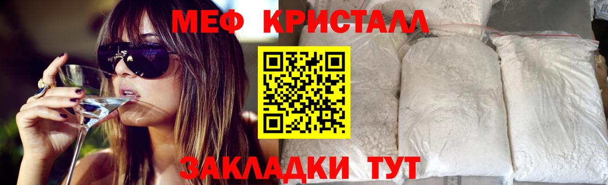 МЕФ кристаллы Джанкой