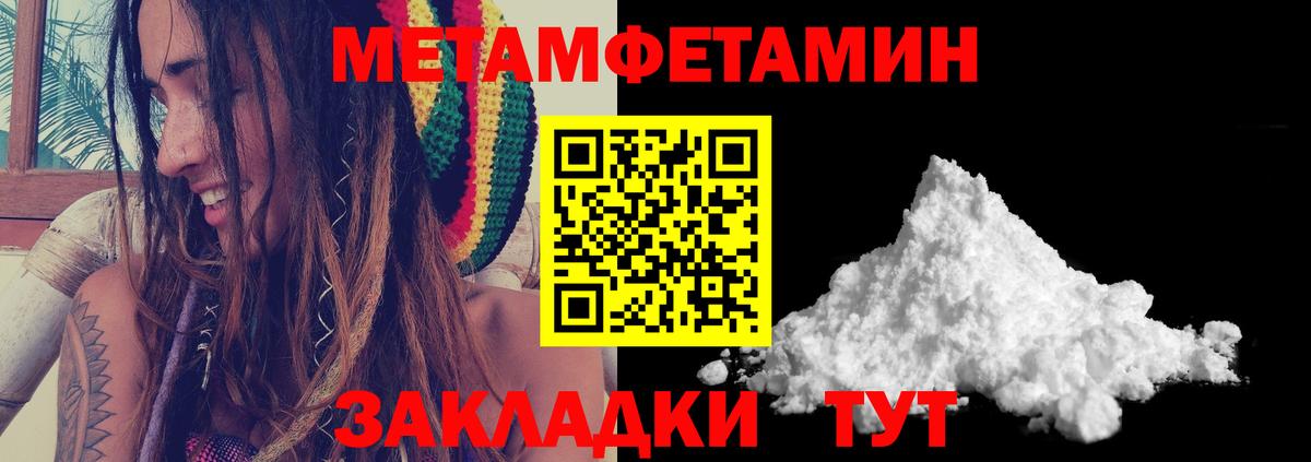 Первитин Methamphetamine Джанкой