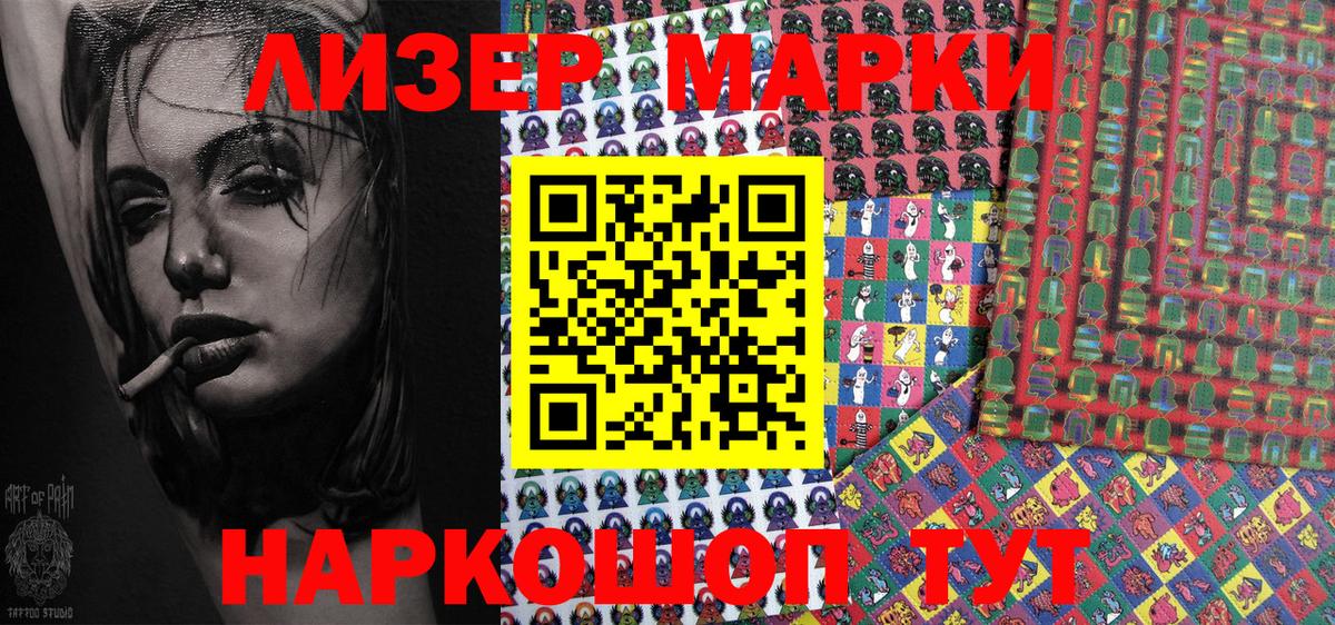 Марки 25I-NBOMe 1500мкг  цена   Джанкой 